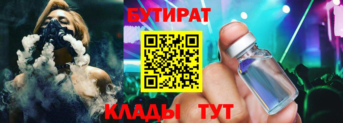 БУТИРАТ буратино  Вход с VPN  Чистополь 