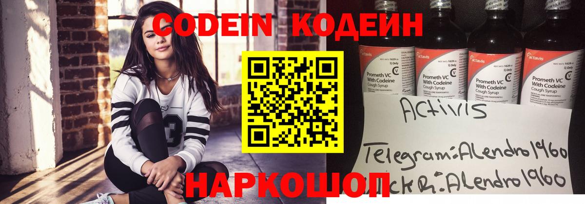 Кодеин напиток Lean (лин)  Codein напиток Lean (лин)  Чистополь  Вход с VPN 