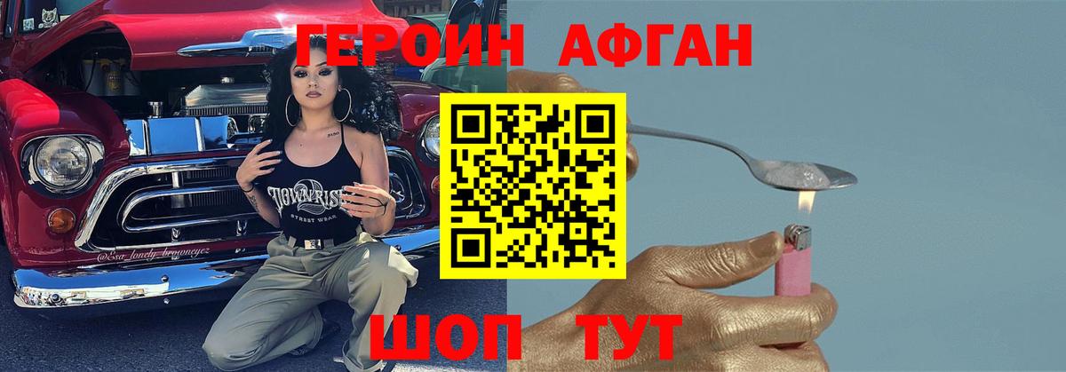 Героин  Вход с VPN  Чистополь  ГЕРОИН афганец 
