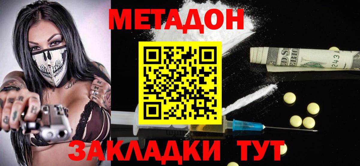 МЕТАДОН VHQ  Вход с VPN  Метадон methadone  Чистополь 